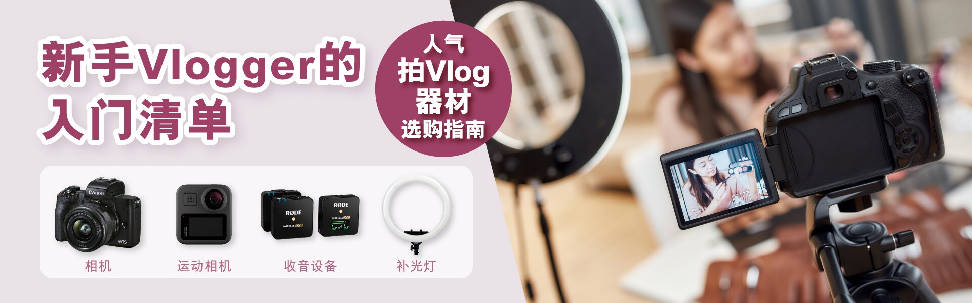 人气拍vlog器材选购指南 Fortress丰泽